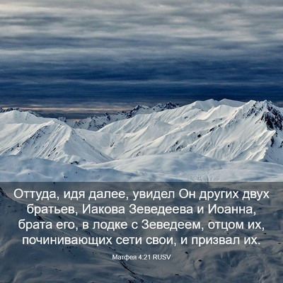 Picture 03 - Матфея 4:21 RUSV - Оттуда, идя далее, увидел - Bible Verse Picture
