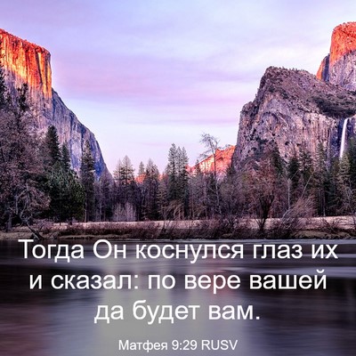 Picture 03 - Матфея 9:29 RUSV - Тогда Он коснулся глаз их и - Bible Verse Picture