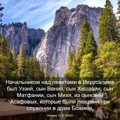 Picture 03 - Неемия 11:22 RUSV - Начальником над левитами в - Bible Verse Picture
