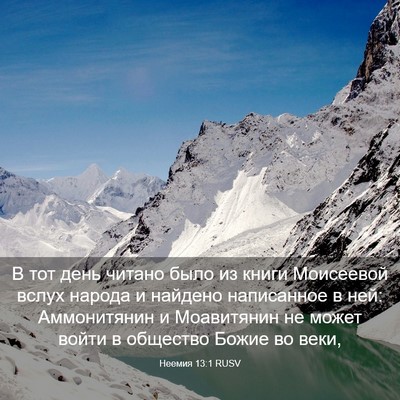 Picture 03 - Неемия 13:1 RUSV - В тот день читано было из - Bible Verse Picture