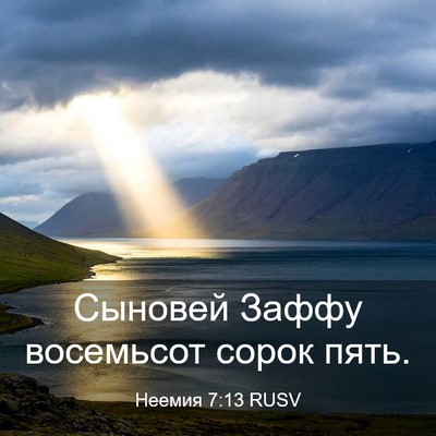 Picture 03 - Неемия 7:13 RUSV - Сыновей Заффу восемьсот - Bible Verse Picture