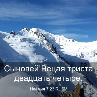 Picture 03 - Неемия 7:23 RUSV - Сыновей Вецая триста - Bible Verse Picture