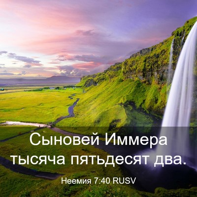Picture 03 - Неемия 7:40 RUSV - Сыновей Иммера тысяча - Bible Verse Picture