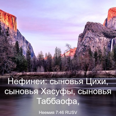 Picture 03 - Неемия 7:46 RUSV - Нефинеи: сыновья Цихи, - Bible Verse Picture