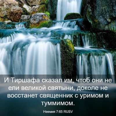 Picture 03 - Неемия 7:65 RUSV - И Тиршафа сказал им, чтоб - Bible Verse Picture