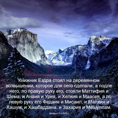 Picture 03 - Неемия 8:4 RUSV - Книжник Ездра стоял на - Bible Verse Picture