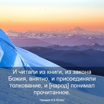 Picture 03 - Неемия 8:8 RUSV - И читали из книги, из - Bible Verse Picture