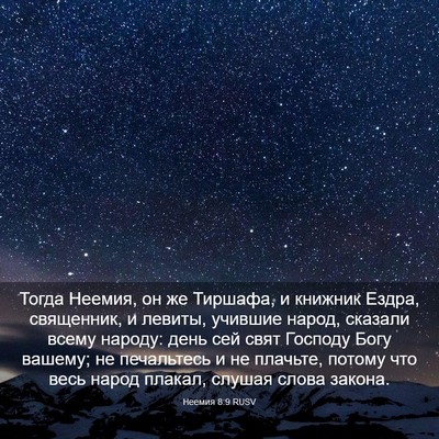 Picture 03 - Неемия 8:9 RUSV - Тогда Неемия, он же - Bible Verse Picture