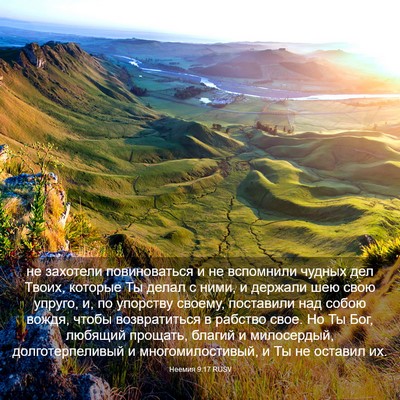 Picture 03 - Неемия 9:17 RUSV - не захотели повиноваться и - Bible Verse Picture