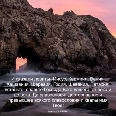 Picture 03 - Неемия 9:5 RUSV - И сказали левиты--Иисус, - Bible Verse Picture