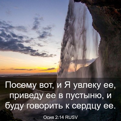 Picture 03 - Осия 2:14 RUSV - Посему вот, и Я увлеку ее, - Bible Verse Picture