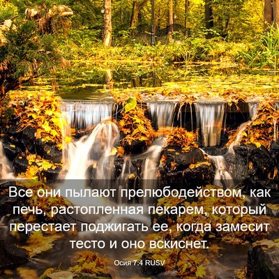 Picture 03 - Осия 7:4 RUSV - Все они пылают - Bible Verse Picture
