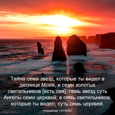 Picture 03 - Откровение 1:20 RUSV - Тайна семи звезд, которые - Bible Verse Picture