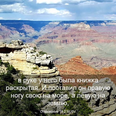 Picture 03 - Откровение 10:2 RUSV - в руке у него была книжка - Bible Verse Picture