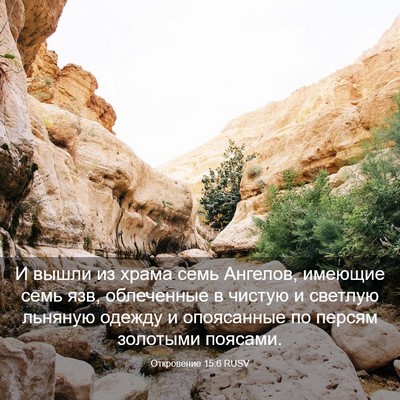 Picture 03 - Откровение 15:6 RUSV - И вышли из храма семь - Bible Verse Picture