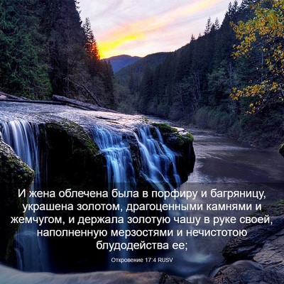 Picture 03 - Откровение 17:4 RUSV - И жена облечена была в - Bible Verse Picture