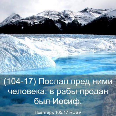Picture 03 - Псалтирь 105:17 RUSV - (104-17) Послал пред ними - Bible Verse Picture