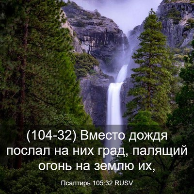 Picture 03 - Псалтирь 105:32 RUSV - (104-32) Вместо дождя послал - Bible Verse Picture
