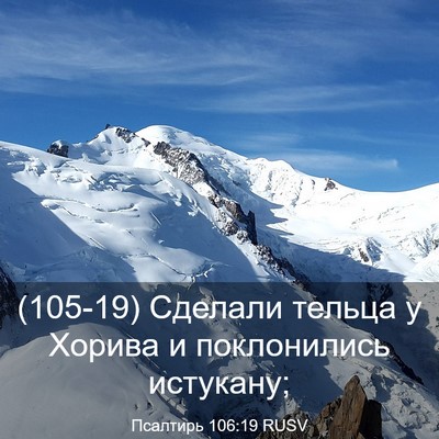 Picture 03 - Псалтирь 106:19 RUSV - (105-19) Сделали тельца у - Bible Verse Picture