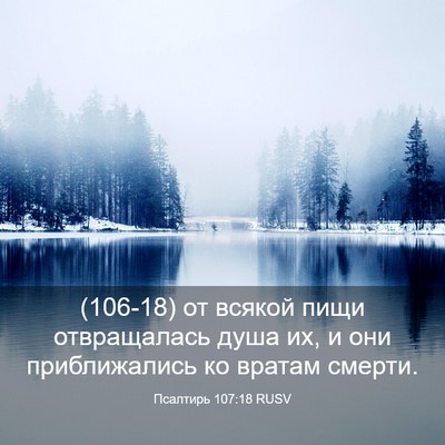 Picture 03 - Псалтирь 107:18 RUSV - (106-18) от всякой пищи - Bible Verse Picture