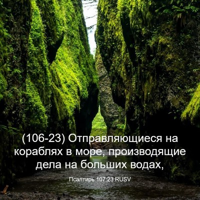 Picture 03 - Псалтирь 107:23 RUSV - (106-23) Отправляющиеся на - Bible Verse Picture