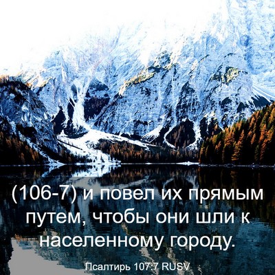 Picture 03 - Псалтирь 107:7 RUSV - (106-7) и повел их прямым - Bible Verse Picture