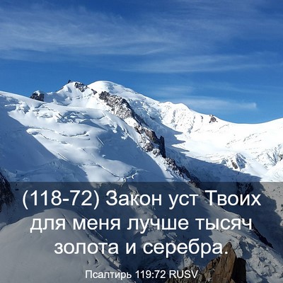 Picture 03 - Псалтирь 119:72 RUSV - (118-72) Закон уст Твоих для - Bible Verse Picture