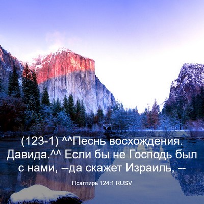 Picture 03 - Псалтирь 124:1 RUSV - (123-1) ^^Песнь восхождения. - Bible Verse Picture