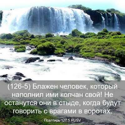 Picture 03 - Псалтирь 127:5 RUSV - (126-5) Блажен человек, - Bible Verse Picture