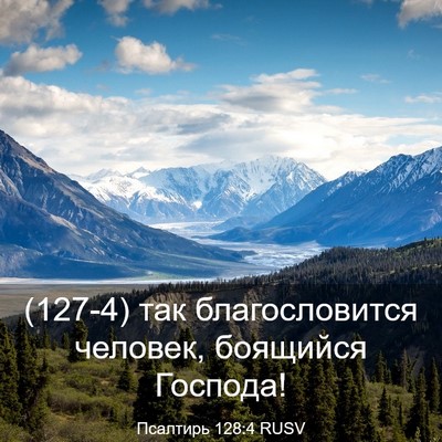 Picture 03 - Псалтирь 128:4 RUSV - (127-4) так благословится - Bible Verse Picture