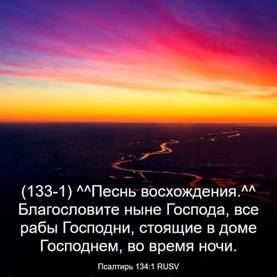Picture 03 - Псалтирь 134:1 RUSV - (133-1) ^^Песнь восхождения.^^ - Bible Verse Picture