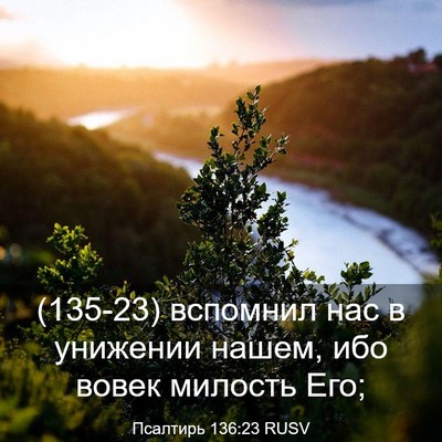 Picture 03 - Псалтирь 136:23 RUSV - (135-23) вспомнил нас в - Bible Verse Picture
