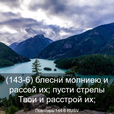 Picture 03 - Псалтирь 144:6 RUSV - (143-6) блесни молниею и - Bible Verse Picture