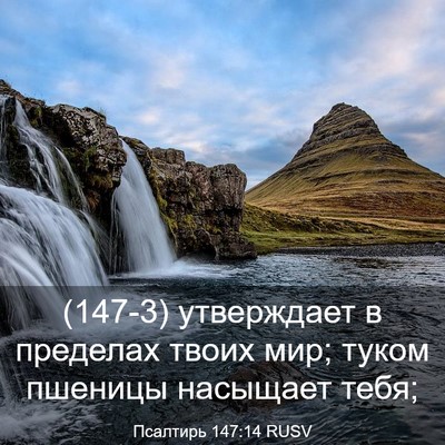 Picture 03 - Псалтирь 147:14 RUSV - (147-3) утверждает в пределах - Bible Verse Picture