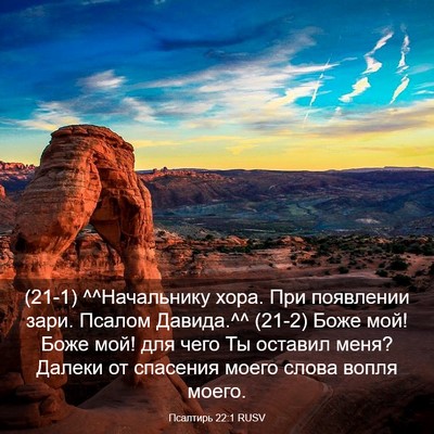 Picture 03 - Псалтирь 22:1 RUSV - (21-1) ^^Начальнику хора. При - Bible Verse Picture