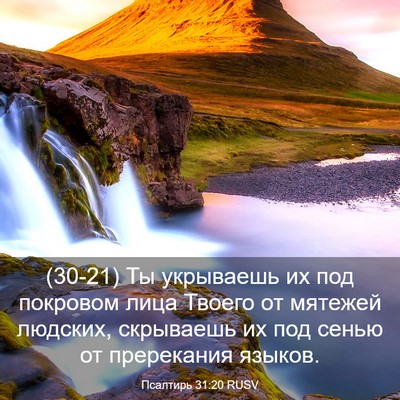 Picture 03 - Псалтирь 31:20 RUSV - (30-21) Ты укрываешь их под - Bible Verse Picture