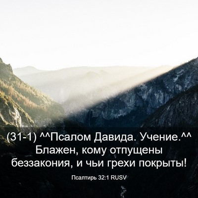Picture 03 - Псалтирь 32:1 RUSV - (31-1) ^^Псалом Давида. - Bible Verse Picture