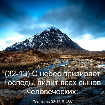 Picture 03 - Псалтирь 33:13 RUSV - (32-13) С небес призирает - Bible Verse Picture