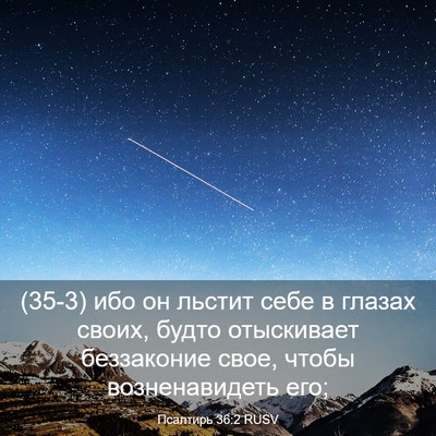 Picture 03 - Псалтирь 36:2 RUSV - (35-3) ибо он льстит себе в - Bible Verse Picture