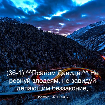 Picture 03 - Псалтирь 37:1 RUSV - (36-1) ^^Псалом Давида.^^ Не - Bible Verse Picture