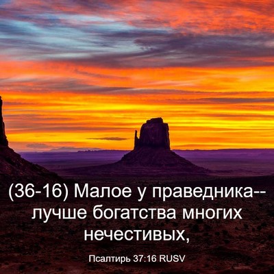 Picture 03 - Псалтирь 37:16 RUSV - (36-16) Малое у - Bible Verse Picture