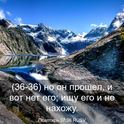 Picture 03 - Псалтирь 37:36 RUSV - (36-36) но он прошел, и вот нет - Bible Verse Picture