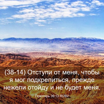 Picture 03 - Псалтирь 39:13 RUSV - (38-14) Отступи от меня, чтобы - Bible Verse Picture