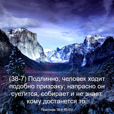 Picture 03 - Псалтирь 39:6 RUSV - (38-7) Подлинно, человек - Bible Verse Picture