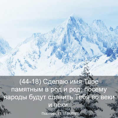 Picture 03 - Псалтирь 45:17 RUSV - (44-18) Сделаю имя Твое - Bible Verse Picture