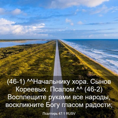Picture 03 - Псалтирь 47:1 RUSV - (46-1) ^^Начальнику хора. - Bible Verse Picture