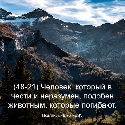 Picture 03 - Псалтирь 49:20 RUSV - (48-21) Человек, который в - Bible Verse Picture
