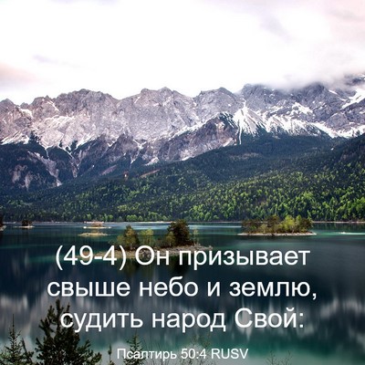 Picture 03 - Псалтирь 50:4 RUSV - (49-4) Он призывает свыше - Bible Verse Picture