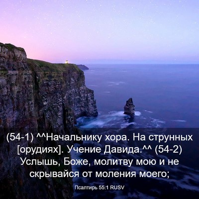 Picture 03 - Псалтирь 55:1 RUSV - (54-1) ^^Начальнику хора. На - Bible Verse Picture