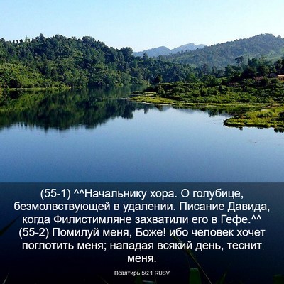 Picture 03 - Псалтирь 56:1 RUSV - (55-1) ^^Начальнику хора. О - Bible Verse Picture